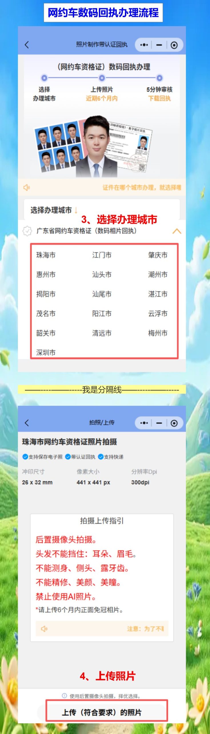 网约车资格证照片回执不用跑照相馆,手机自己拍就行