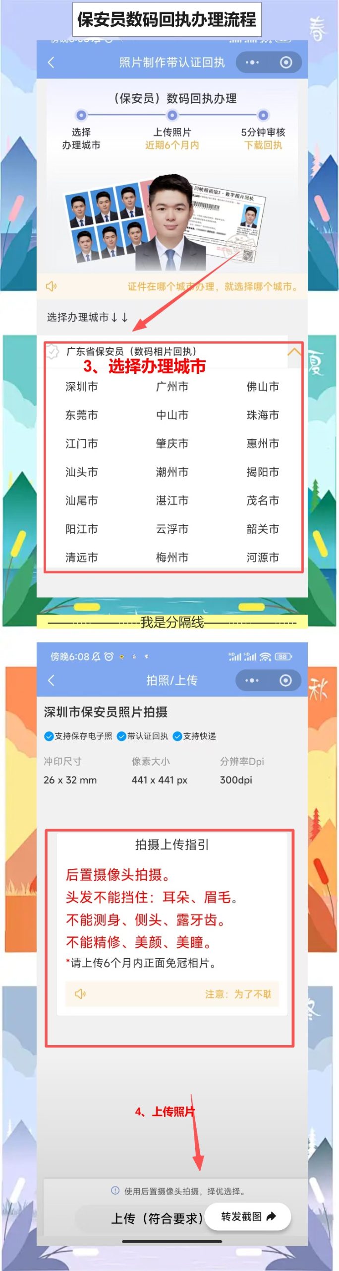 保安员证照片回执不用出门跑?手机一拍就搞定