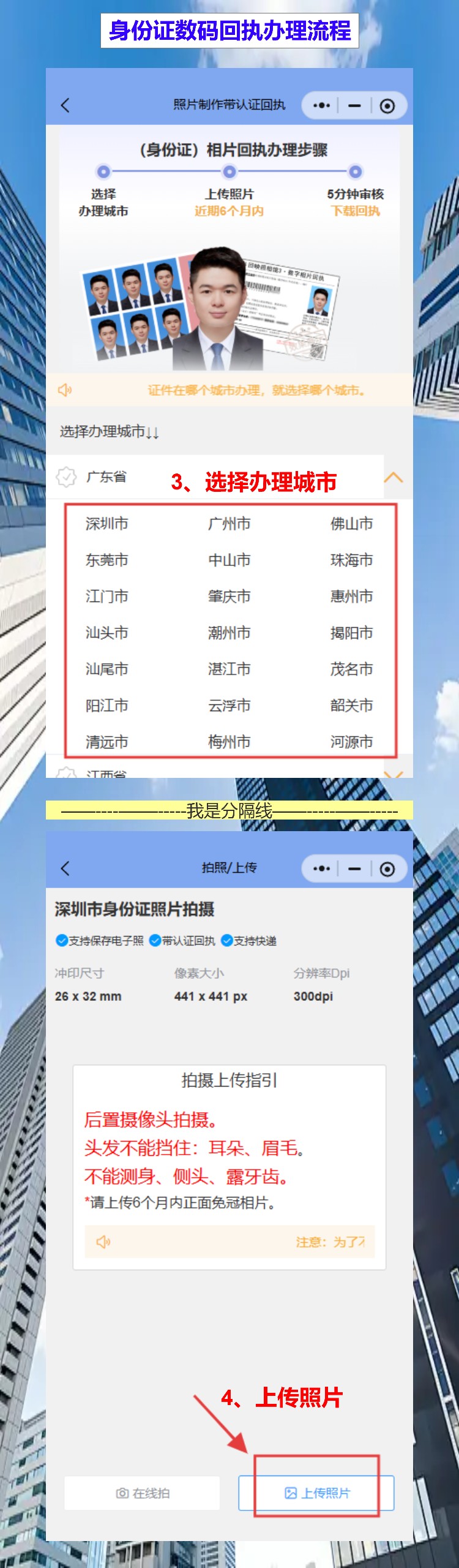 东莞到期换领身份证办理流程攻略(工厂流水线换证不用请假,宿舍里自拍搞定)