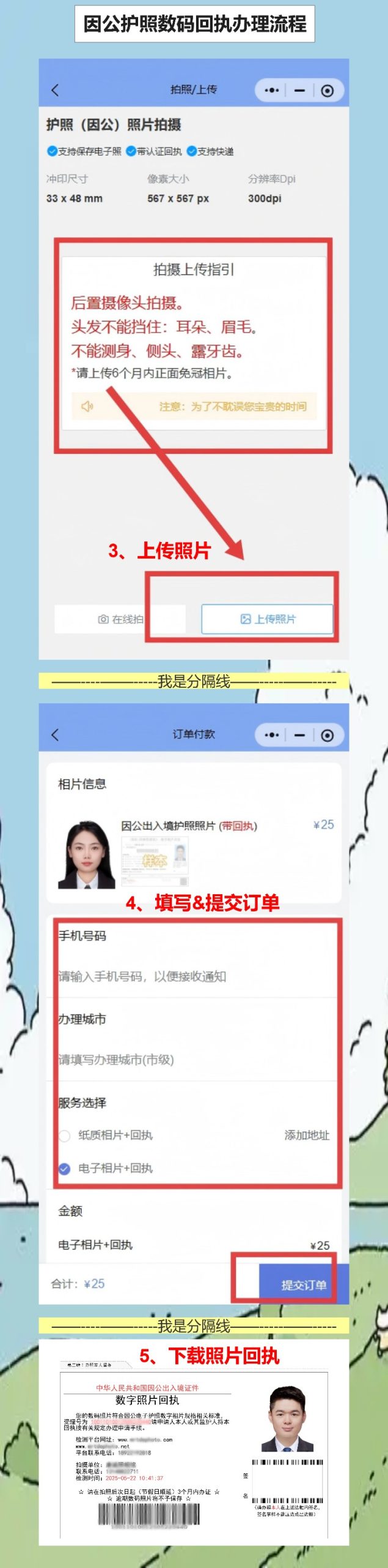 单位催交因公护照照片回执？手机10分钟搞定不耽误事