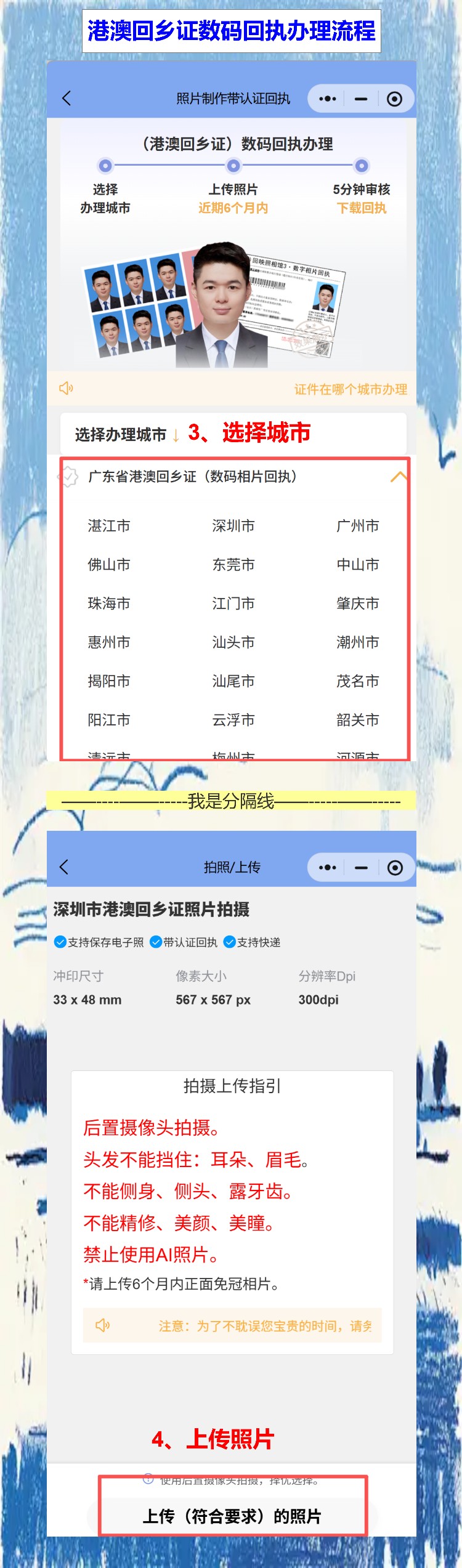 港澳回乡证照片回执不用跑照相馆,手机拍完就能拿