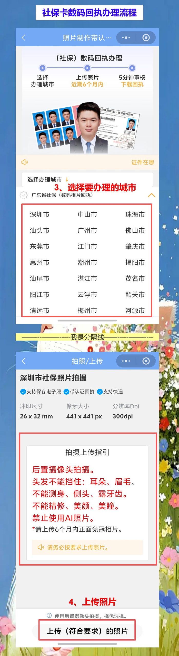 云浮首次申领社保卡办理流程攻略,手机传张照片就能拿到回执