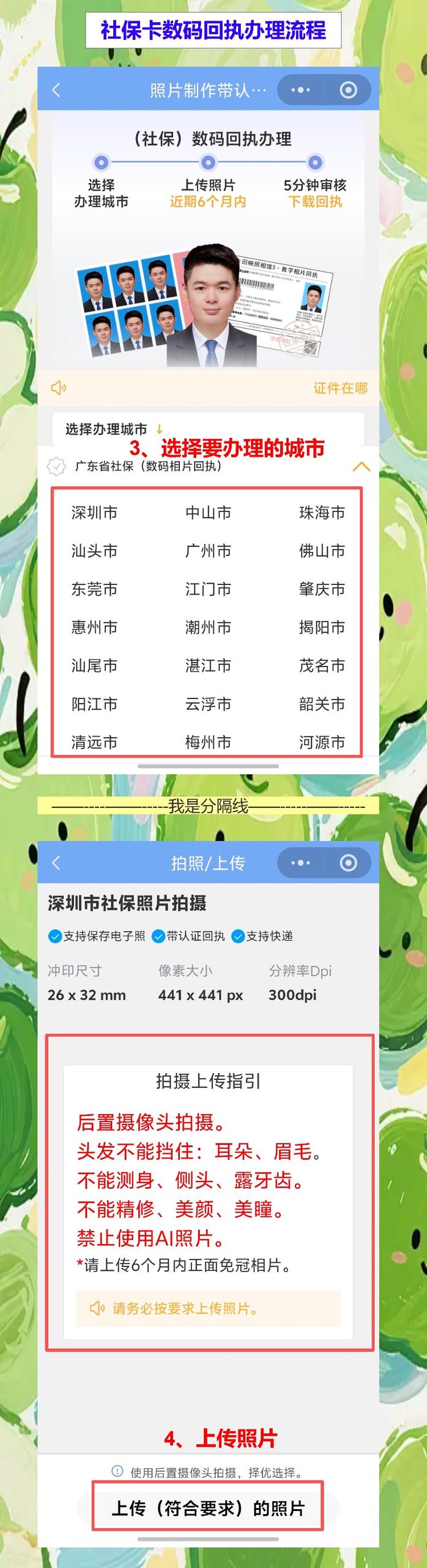 揭阳首次申领社保卡办理流程攻略，在线出回执不用跑照相馆