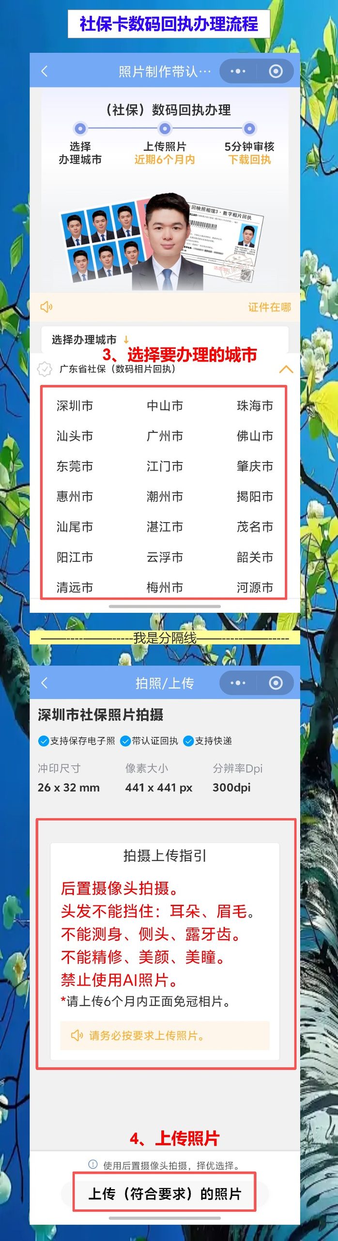 潮州首次申领社保卡办理流程攻略,手机就能拿社保卡回执