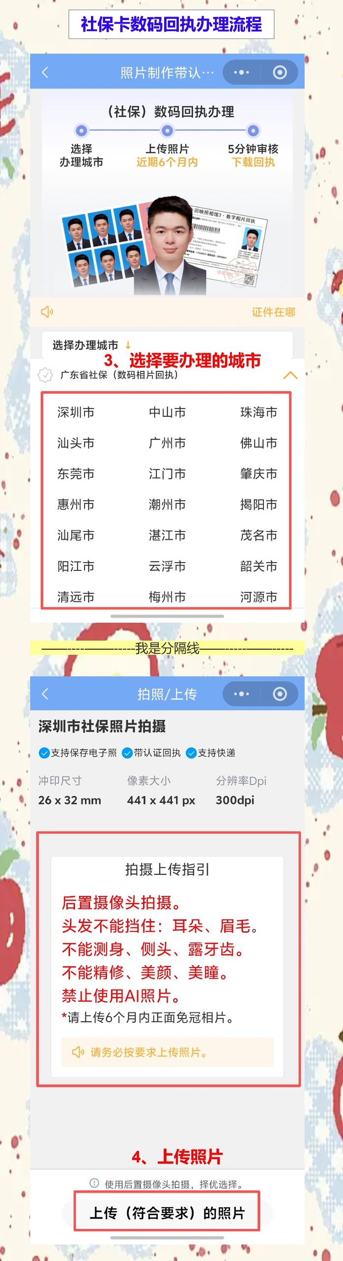 中山首次申领社保卡办理流程攻略,线上拿回执不用跑照相馆