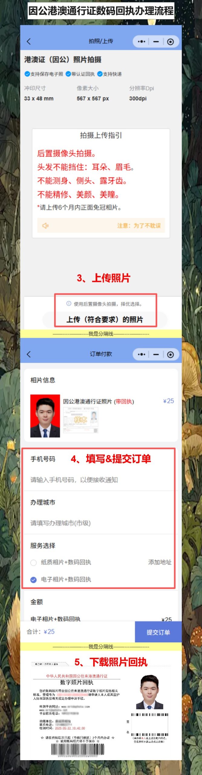 因公港澳通行证照片回执不用去照相馆,手机自拍就能过