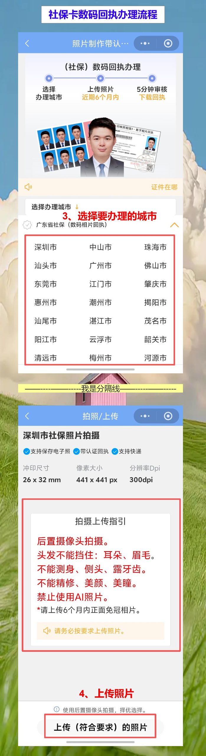 中山丢失补领社保卡办理流程攻略,在线出回执不用去照相馆