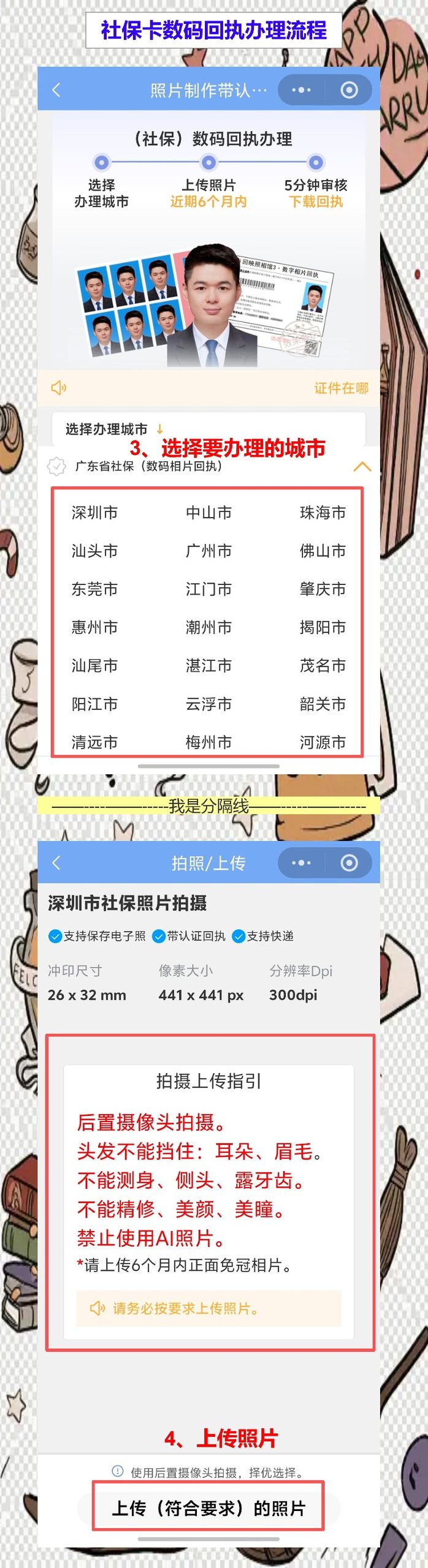 潮州损坏换领社保卡办理流程攻略，社保卡回执手机出不用跑店