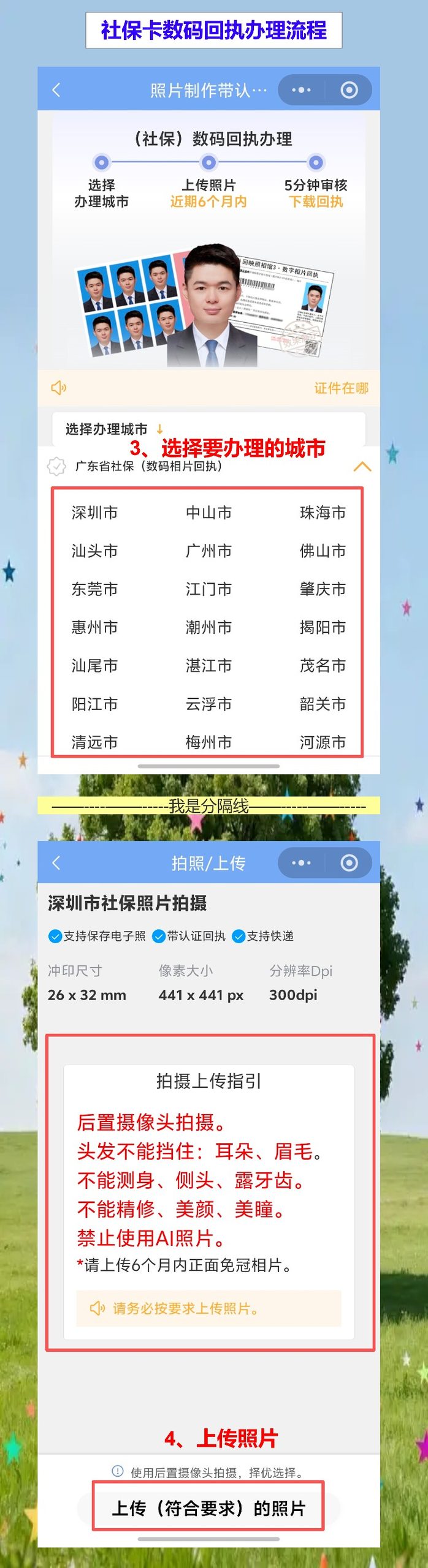 东莞首次申领社保卡办理流程攻略，线上拿回执不用跑照相馆