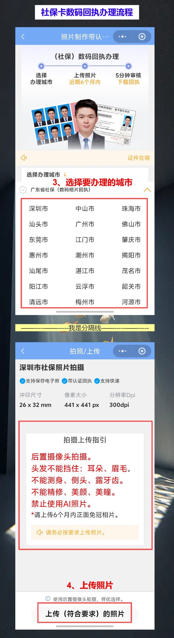 清远首次申领社保卡办理流程攻略，手机上拿回执不用跑照相馆