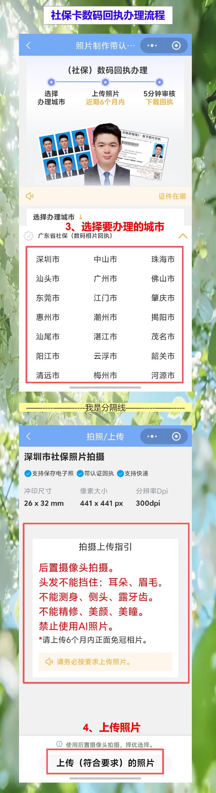 汕尾首次申领社保卡办理流程攻略，手机拿回执不用跑照相馆