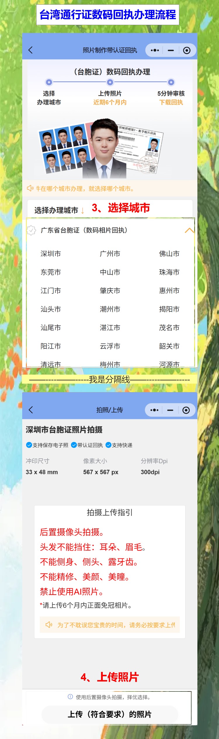 第一次办台湾通行证要照片回执,手机拍完就有,别跑照相馆