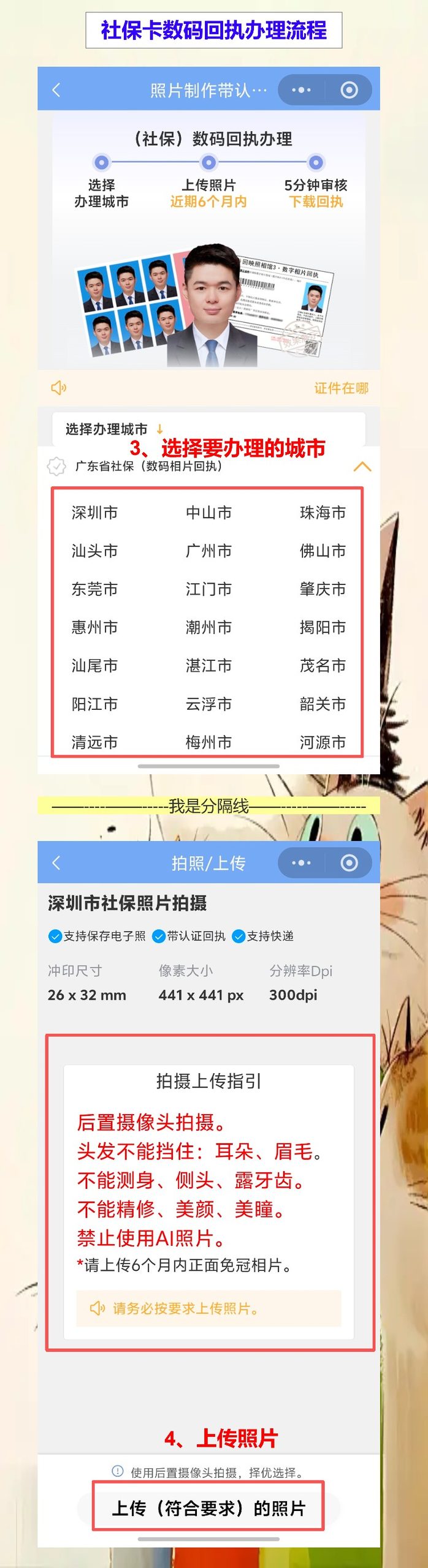 东莞丢失补领社保卡办理流程攻略,手机出回执不用再跑店