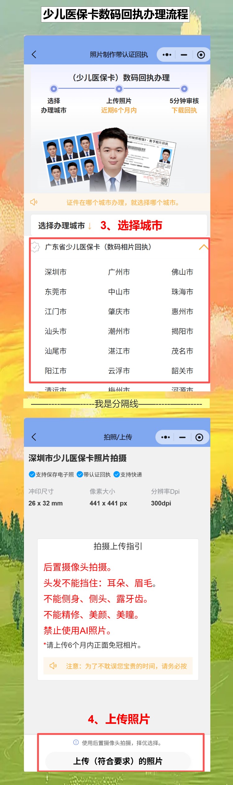 少儿医保卡相片回执办理，手机10分钟完事