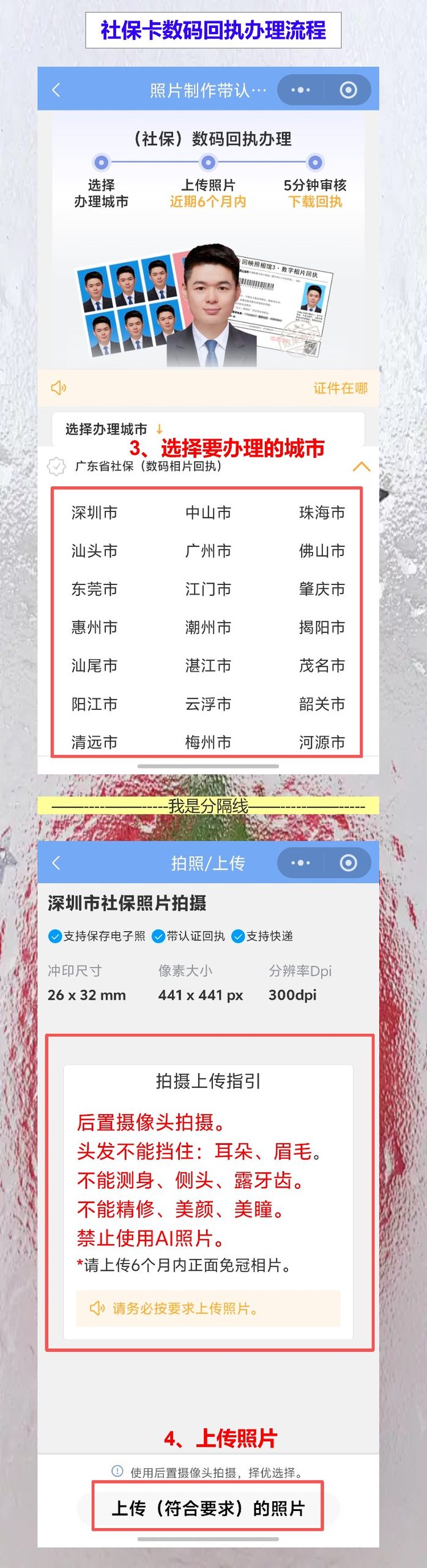 惠州首次申领社保卡办理流程攻略,手机拿回执不用跑照相馆