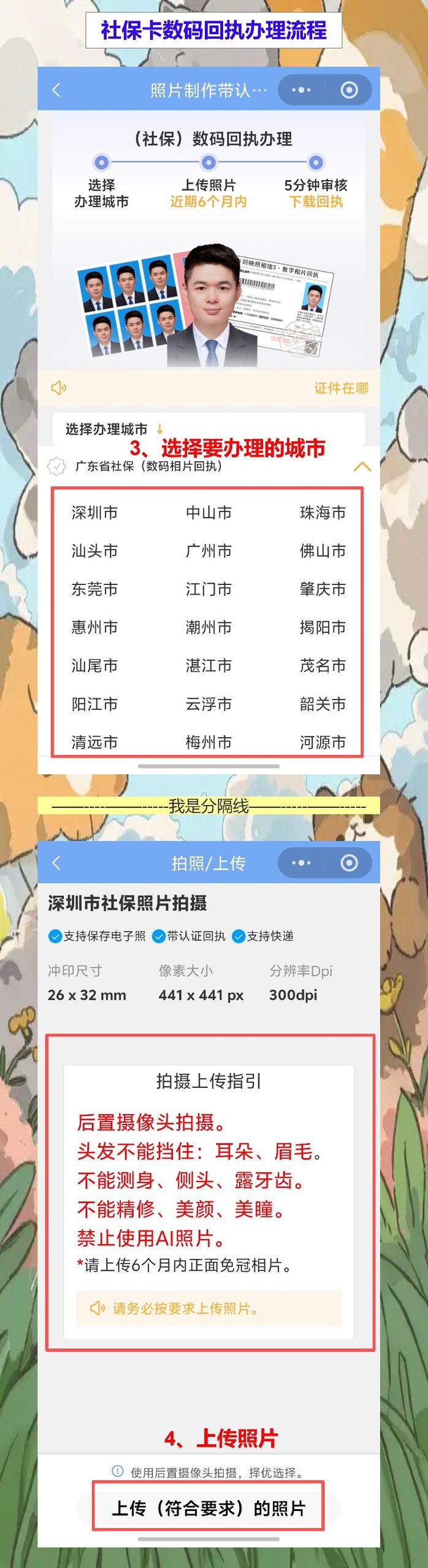 肇庆首次申领社保卡办理流程攻略，手机拿回执不用跑照相馆