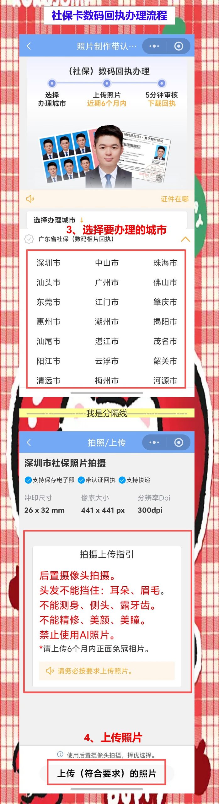湛江首次申领社保卡办理流程攻略,手机拿回执不用跑照相馆