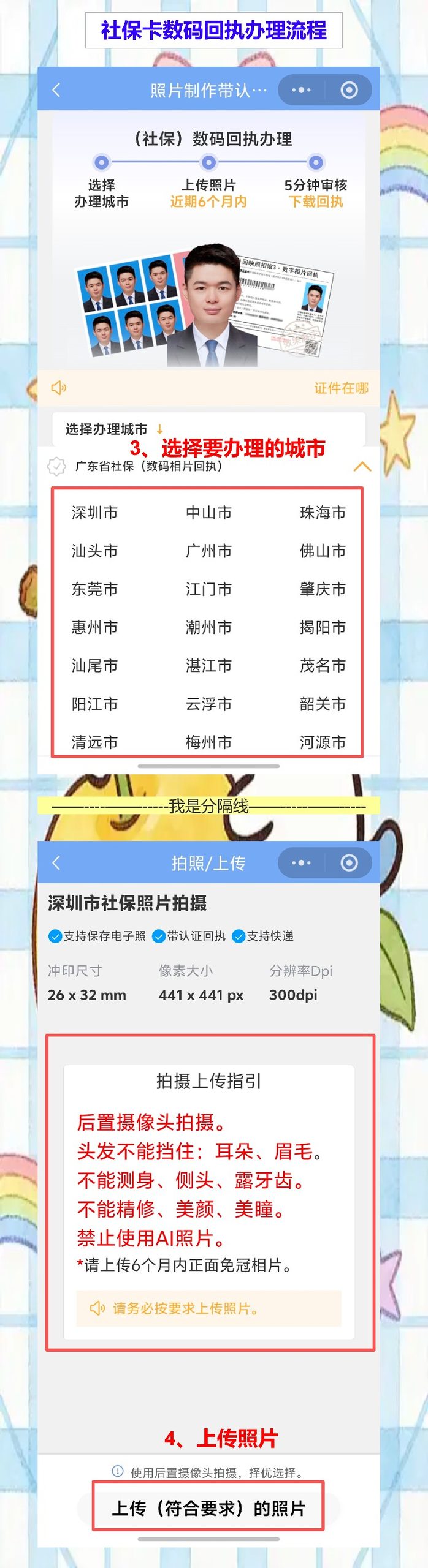 韶关首次申领社保卡办理流程攻略,手机拿回执不用跑照相馆