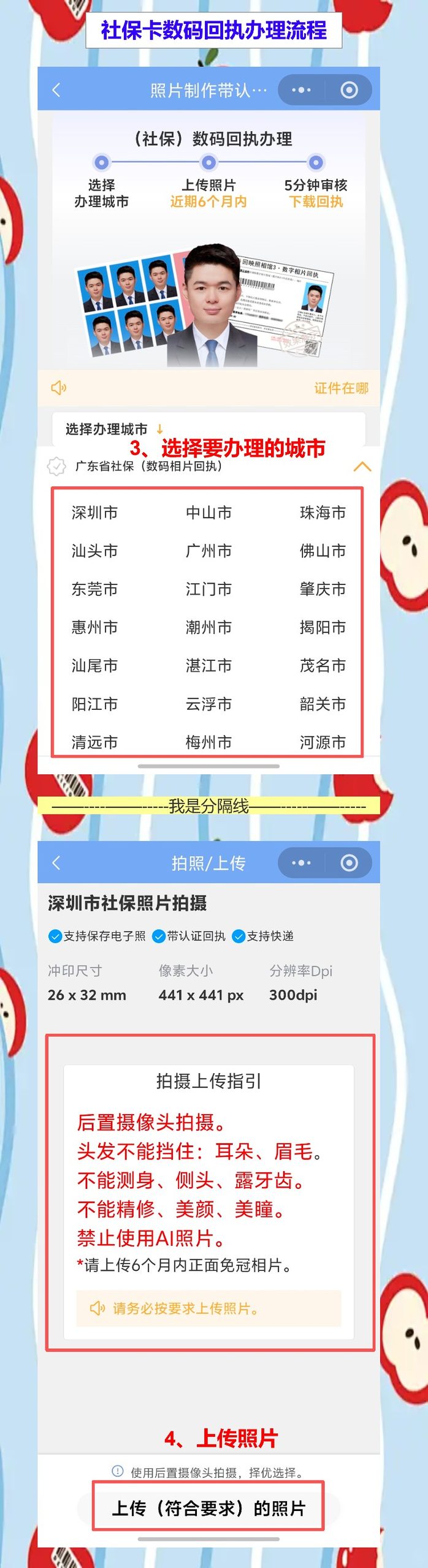 汕头首次申领社保卡办理流程攻略,手机拿回执不用跑照相馆