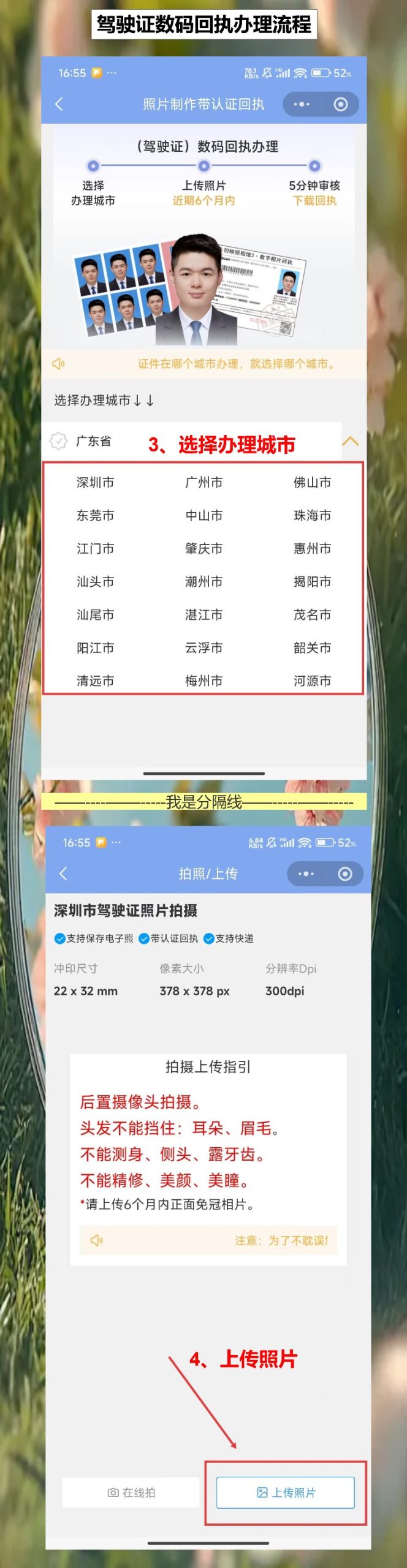 驾驶证回执先别跑照相馆,手机就能拍