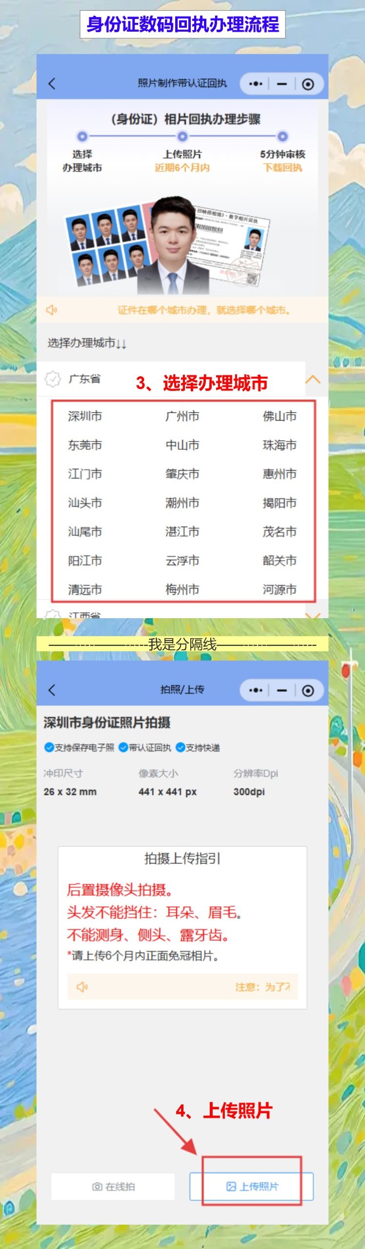 身份证到期要照片回执,手机上10分钟搞定,不用再跑照相馆。