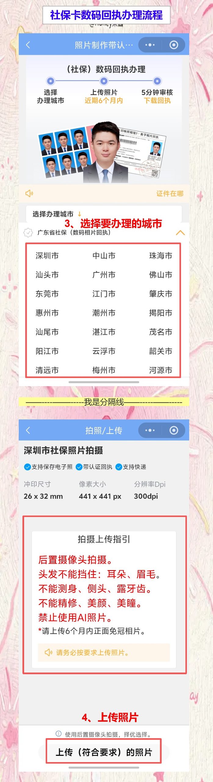 珠海首次申领社保卡办理流程攻略,手机拿回执不用跑照相馆