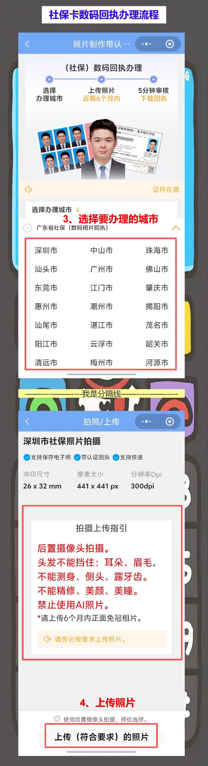 深圳首次申领社保卡办理流程攻略,手机拿回执不用专门跑照相馆