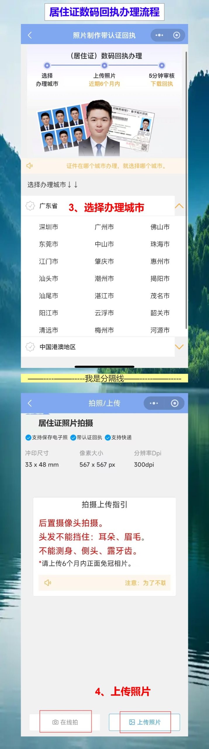 居住证到期换证要拍相片回执，手机拍白底照就行
