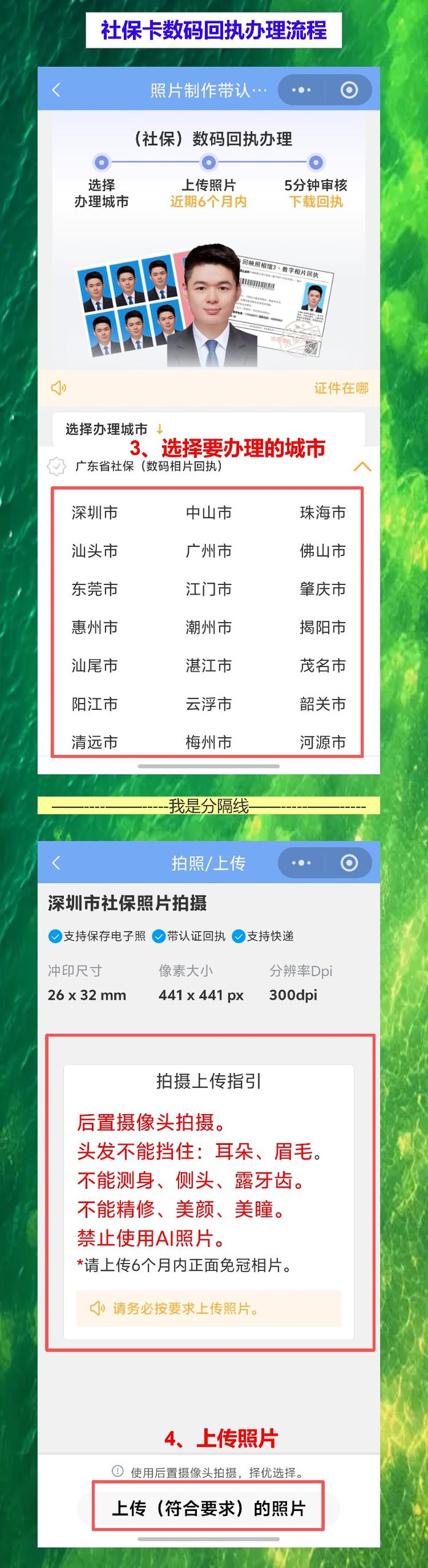 广州损坏换领社保卡办理流程攻略,线上拿回执不用跑照相馆