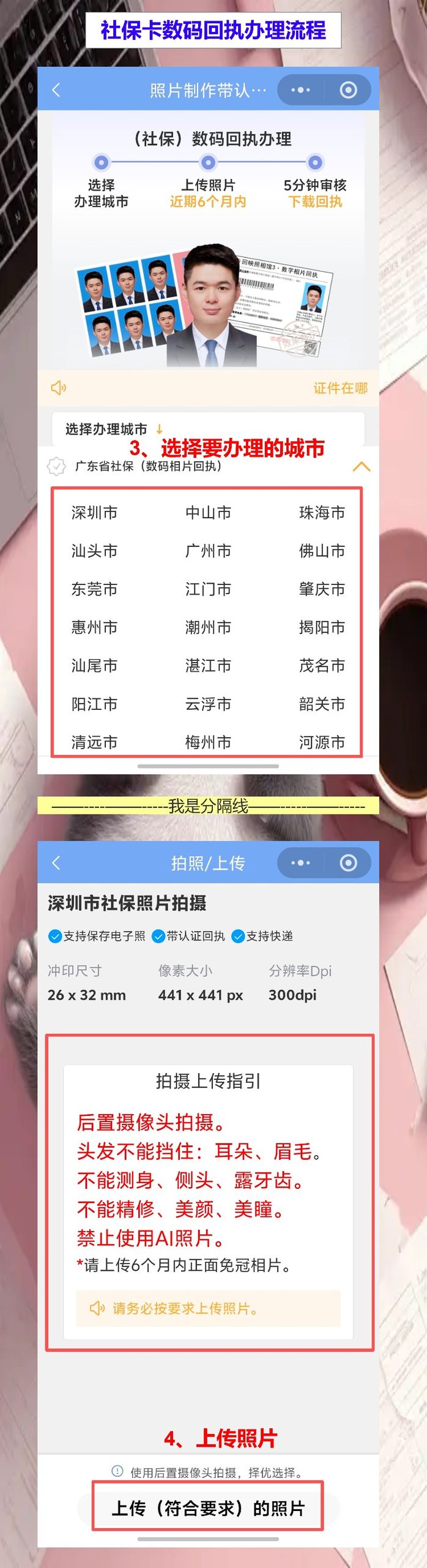 深圳损坏换领社保卡办理流程攻略,网上办回执不用跑照相馆