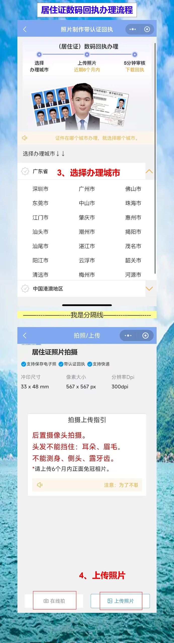 潮州居住证线上办理攻略:不用出门,新证直接寄到家