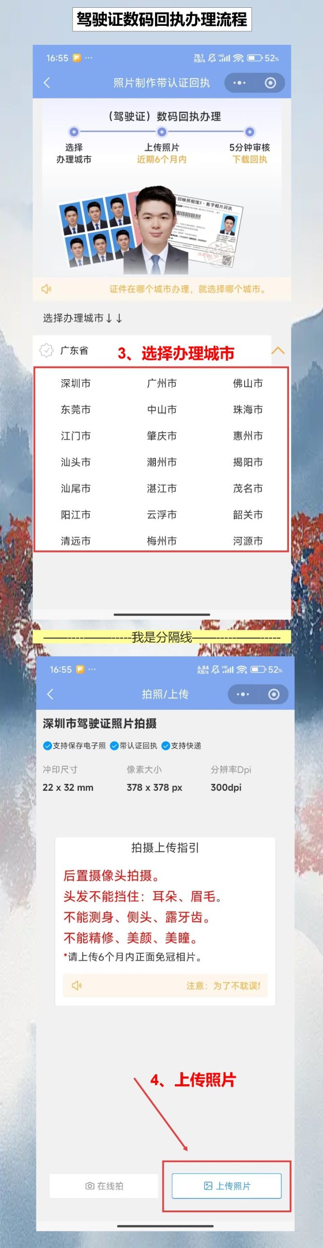 驾驶证换证要回执,手机10分钟当天换