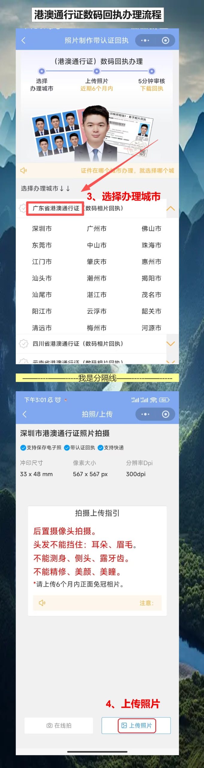 港澳通行证到期怎么办,手机拿回执更快