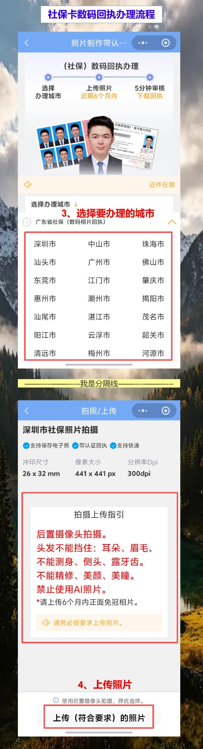 社保卡换证手机拍回执,不用跑照相馆