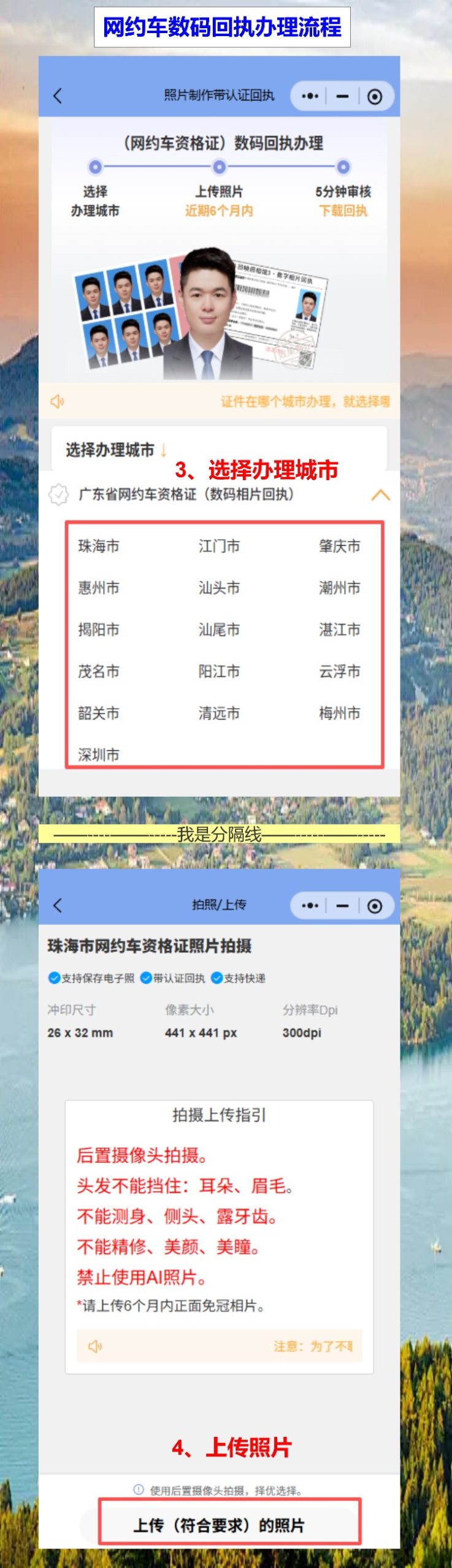 网约车资格证换证要照片回执,最后手机搞定了