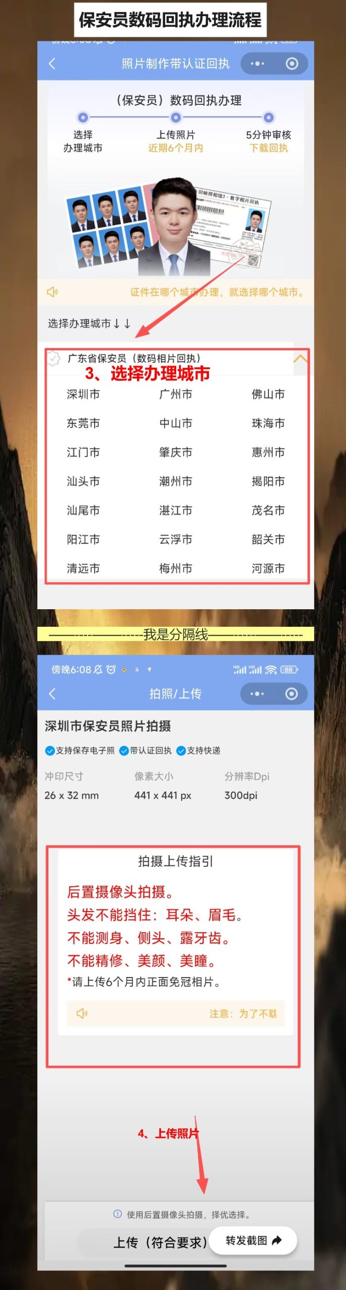 保安员证补办不麻烦,手机拍完拿回执就能换