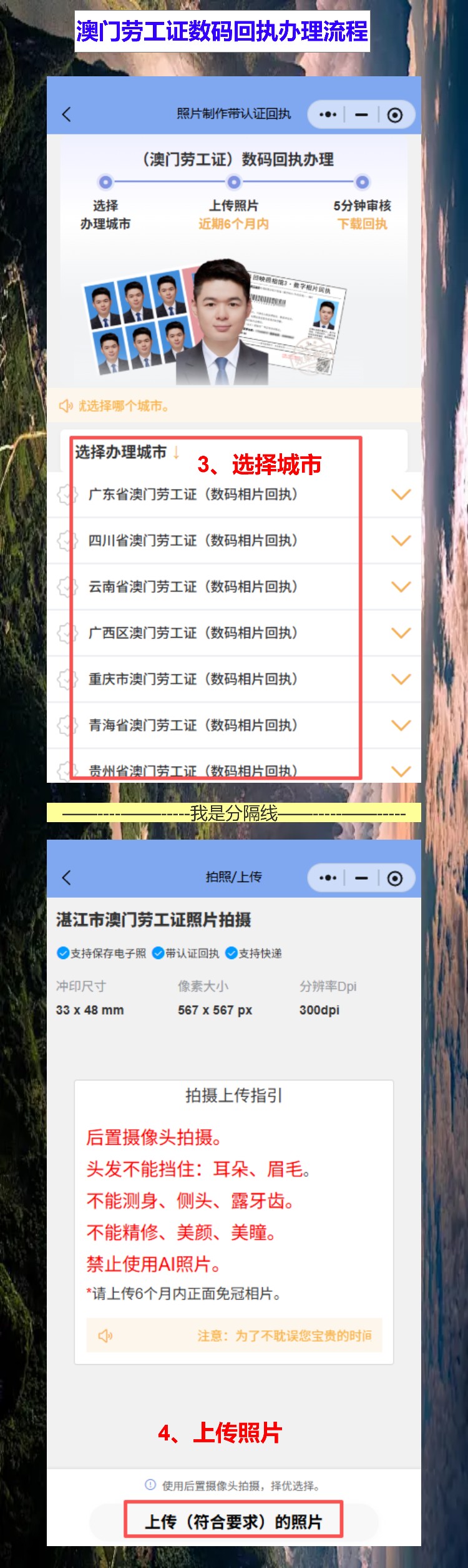 港澳劳工证到期换证?回执手机拍,不用跑照相馆