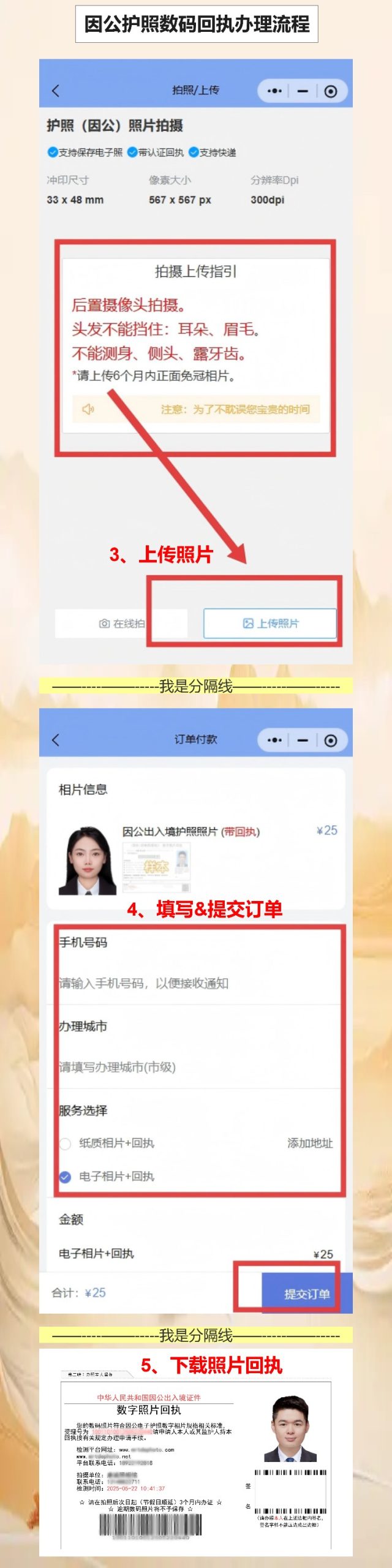 因公护照到期换证不用跑照相馆,手机拍回执就可以