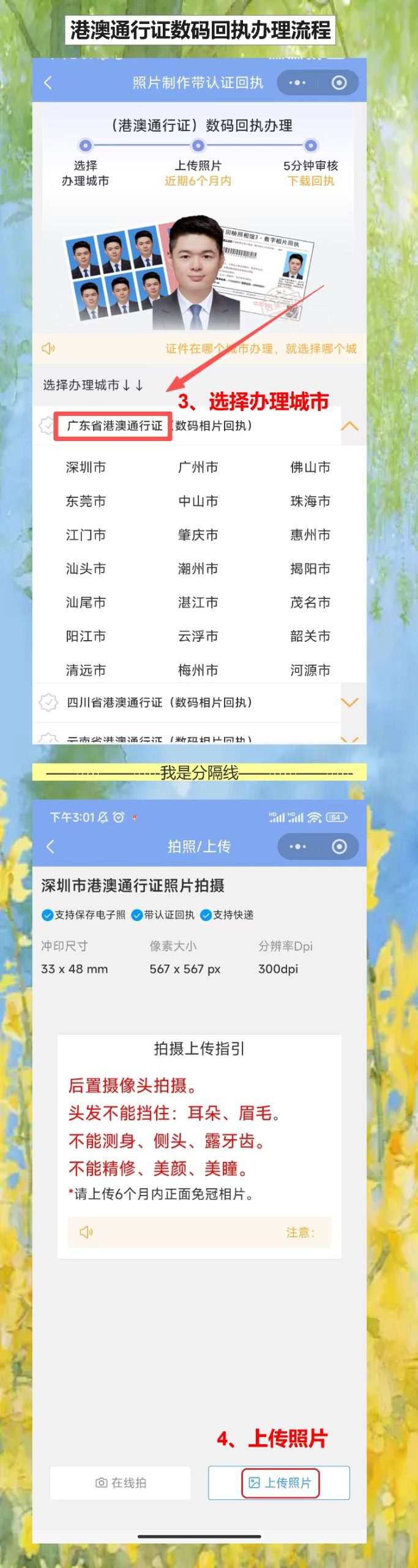 港澳通行证丢了怎么办?手机拍回执当天就能补