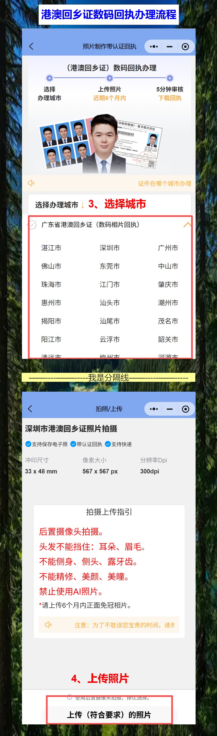 港澳回乡证换新证别拖了,手机拍好回执再出门