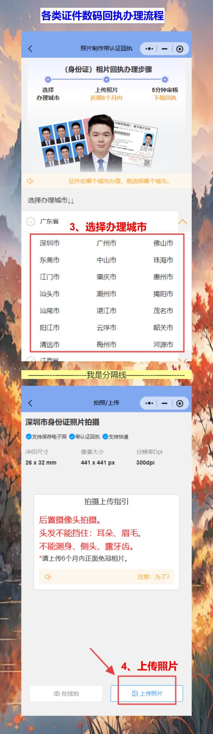 证件照回执手机就能办，不用跑照相馆
