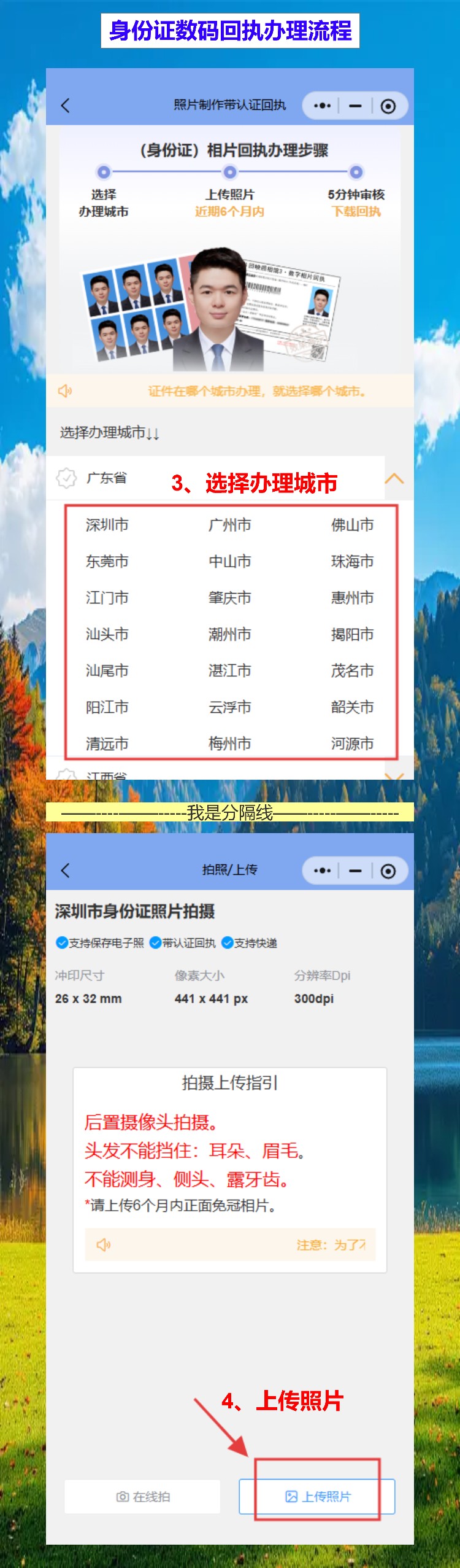 办身份证先要照片回执?预约前用手机搞定,不用多跑一趟
