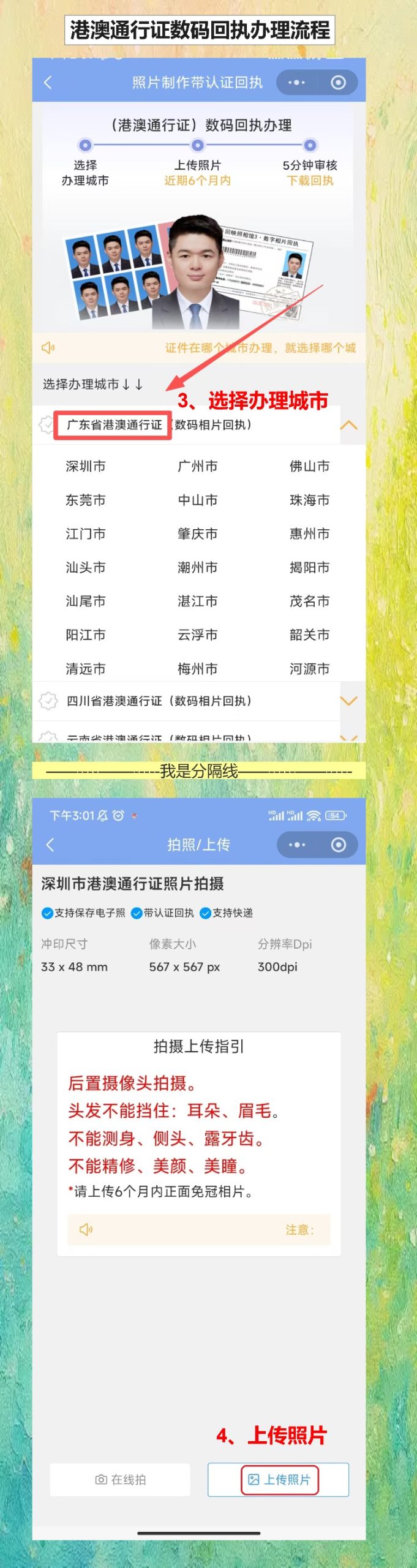 港澳通行证坏了要重新办,手机拍回执就能搞定