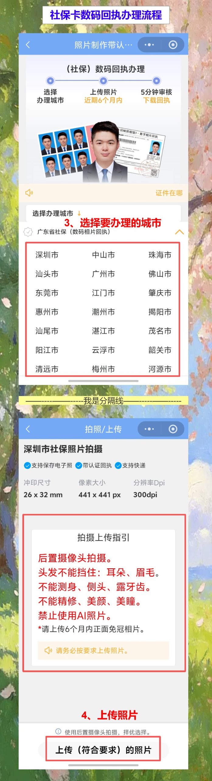 社保卡回执可以自己拍吗?手机拍就行,不用去照相馆
