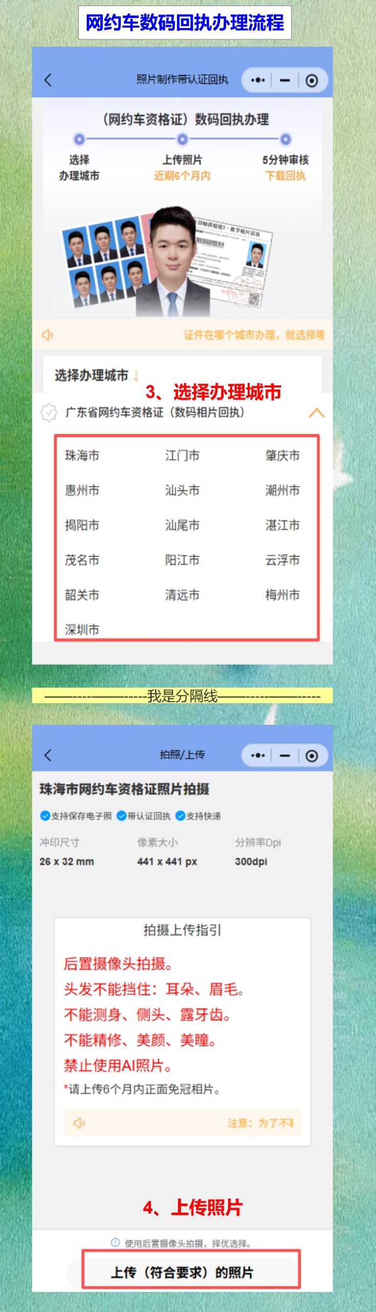 网约车资格证回执没那么复杂,手机拍白墙照就能拿
