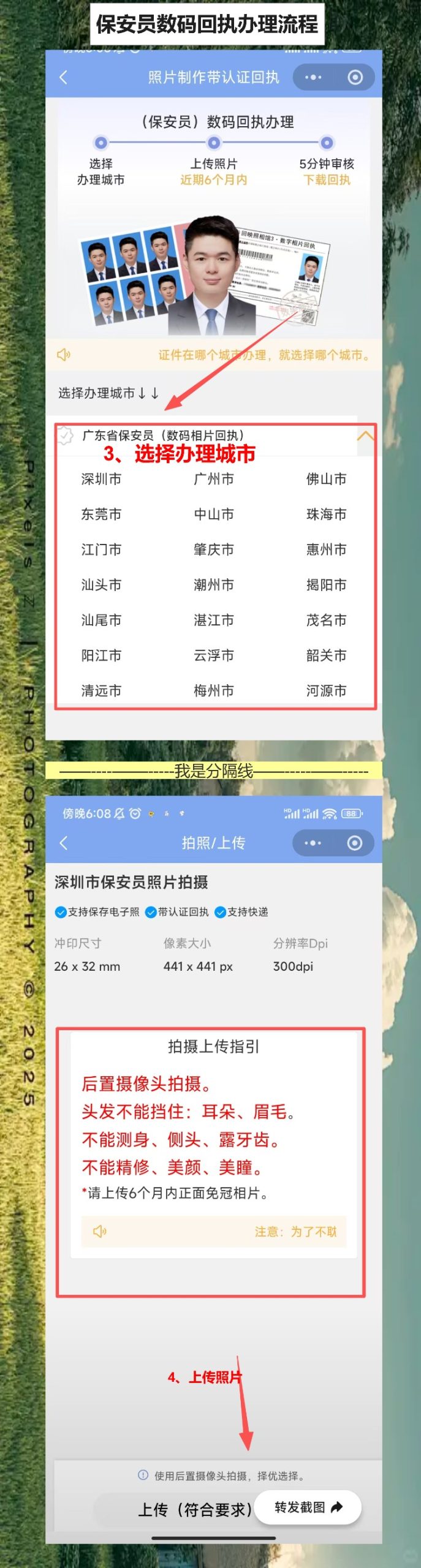 保安员证照片回执手机拍,系统自动检测通过才出证
