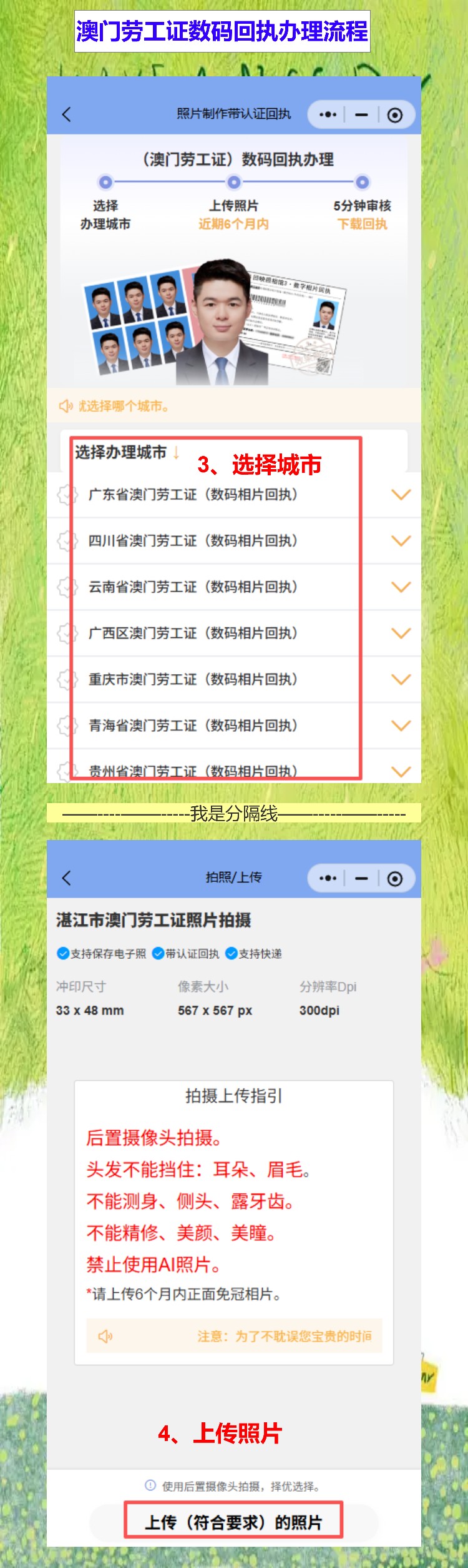 港澳劳工证找不到了怕耽误开工？手机拍回执先备着
