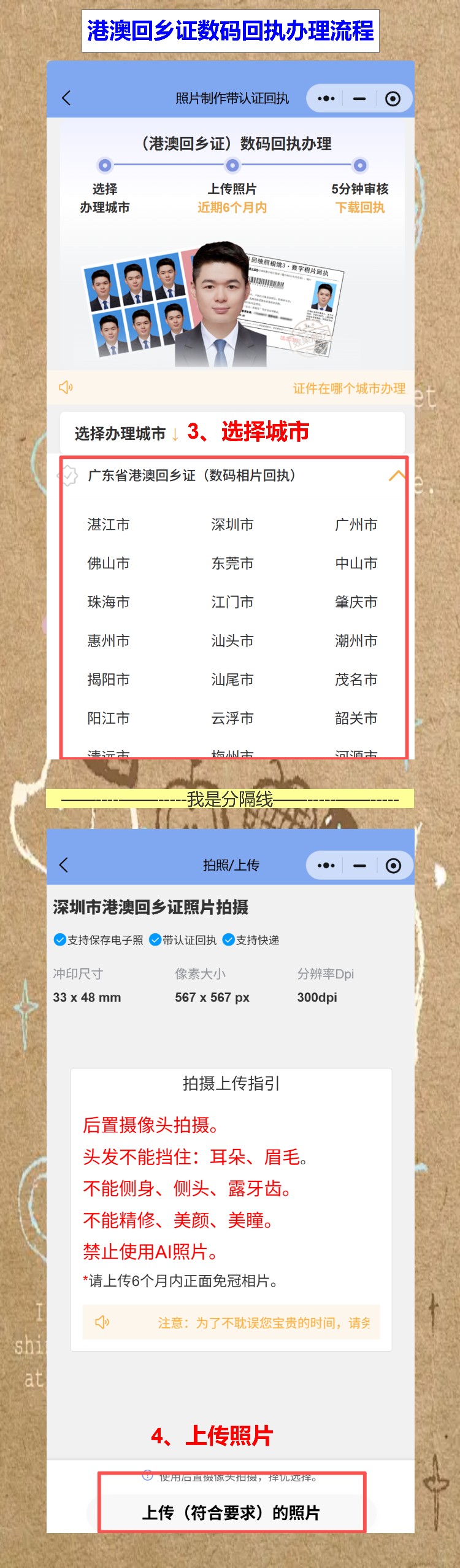 港澳回乡证坏了读不出,手机拍回执换新证