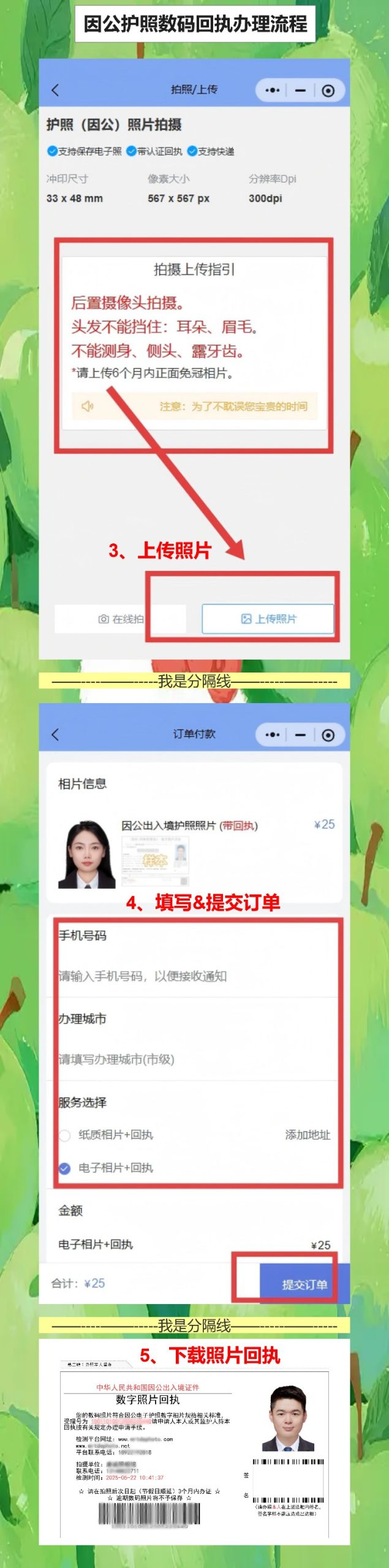 因公护照补办手机拍回执,自动检测才出证
