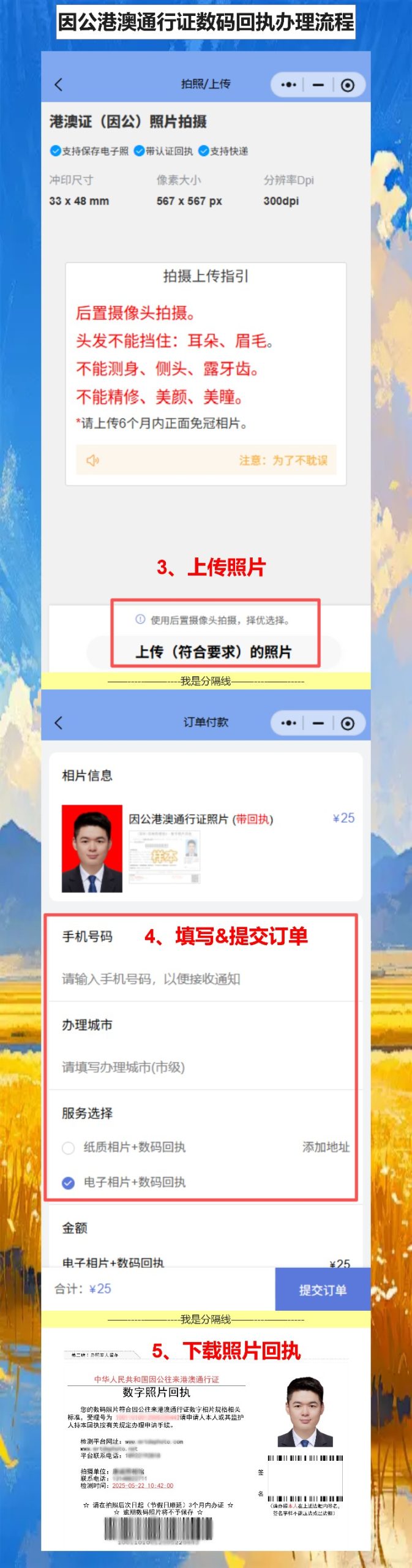 因公港澳通行证压坏了补办?手机拍回执不用跑照相馆